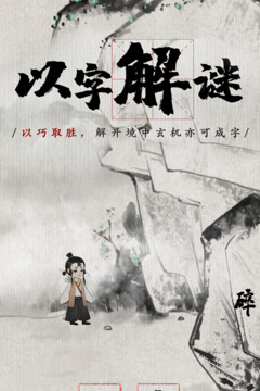 梦蝶游戏截图2