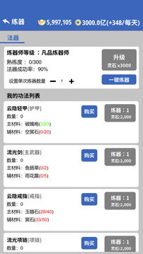 修仙人生模拟游戏截图4