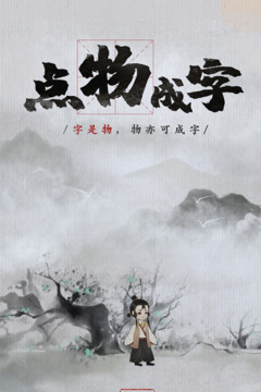 梦蝶游戏截图3