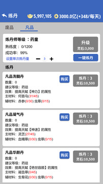 修仙人生模拟游戏截图3