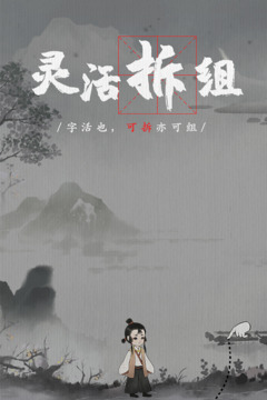 梦蝶游戏截图4