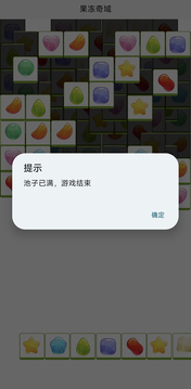 果冻奇域游戏截图1