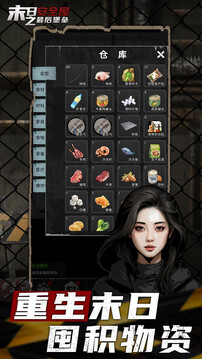 末日安全屋之最后堡垒游戏截图4
