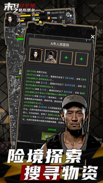 末日安全屋之最后堡垒游戏截图1