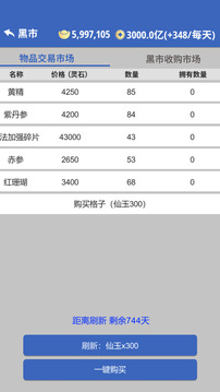 修仙人生模拟游戏截图1