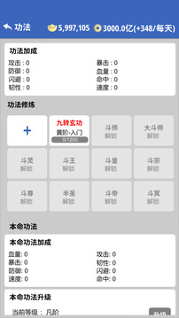 修仙人生模拟游戏截图5