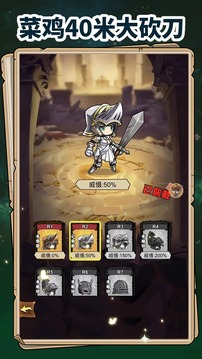 菜鸡40米大砍刀游戏截图1