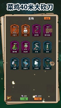 菜鸡40米大砍刀游戏截图3