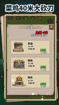 菜鸡40米大砍刀游戏截图5