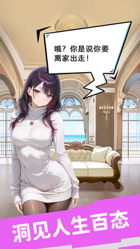 合租女友：逆袭之我在东京当首富游戏截图3