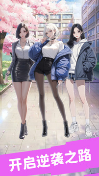 合租女友：逆袭之我在东京当首富游戏截图1