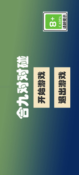 合九对对碰游戏截图3