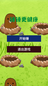 锤锤更健康游戏截图3