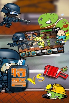特警大战僵尸游戏截图4