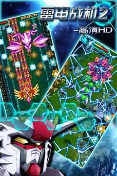 雷电战机2-高清HD游戏截图4