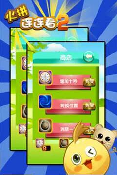 火拼连连看2游戏截图2