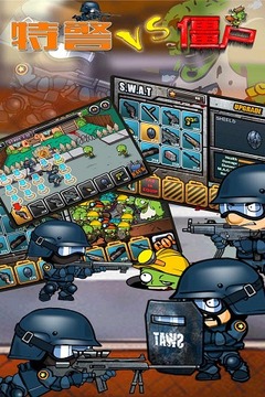 特警大战僵尸游戏截图1