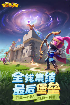 守卫与远征游戏截图1