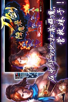 刀剑降魔录游戏截图1