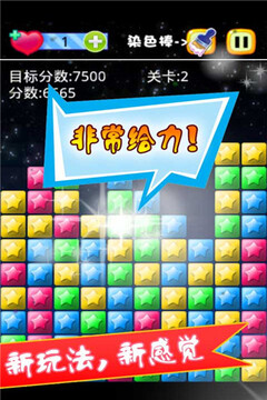 疯狂消星星2游戏截图5