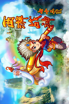 西游战神-七十二变_A游戏截图5