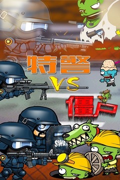 特警大战僵尸游戏截图5