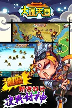 大闹天宫OL游戏截图3