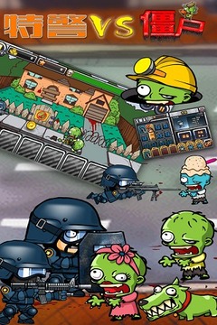 特警大战僵尸游戏截图3