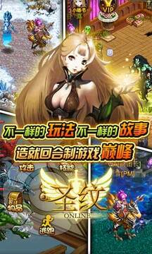 圣纹游戏截图4
