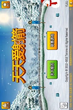 天天爱射箭游戏截图4