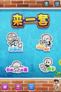 来一套游戏截图1