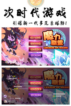 魔力联盟游戏截图5