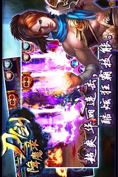 刀剑降魔录游戏截图2