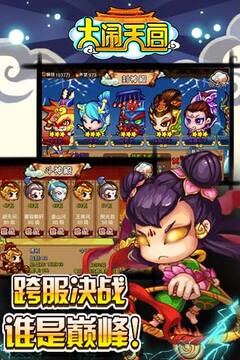 大闹天宫OL游戏截图5