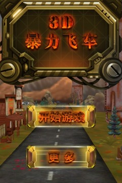 3D暴力飞车游戏截图4
