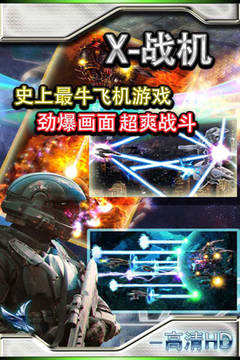 灵魂X战机游戏截图5