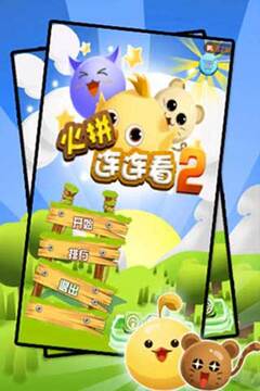 火拼连连看2游戏截图4