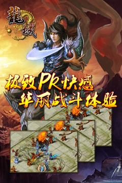 龙城游戏截图5