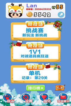 小伙伴们爱消除游戏截图1