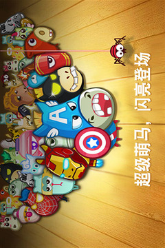 新保护萝卜马年大作战游戏截图5