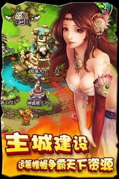 部落守卫战游戏截图1