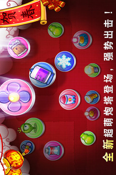 新保护萝卜马年大作战游戏截图3
