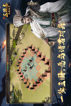 三国志战棋天下游戏截图1