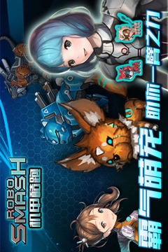 机甲酷跑游戏截图2