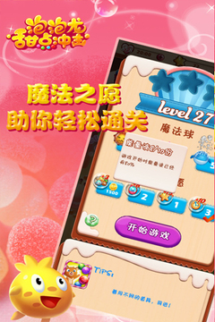 泡泡龙甜点冲击游戏截图3