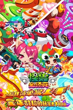 怪兽必须死游戏截图1