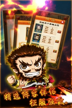 乱消三国游戏截图3