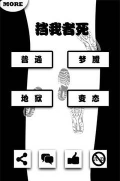 挡我者死游戏截图5