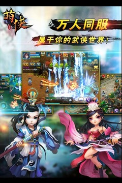 萌侠游戏截图3