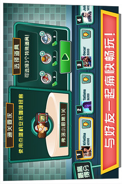 美女餐厅2015游戏截图5